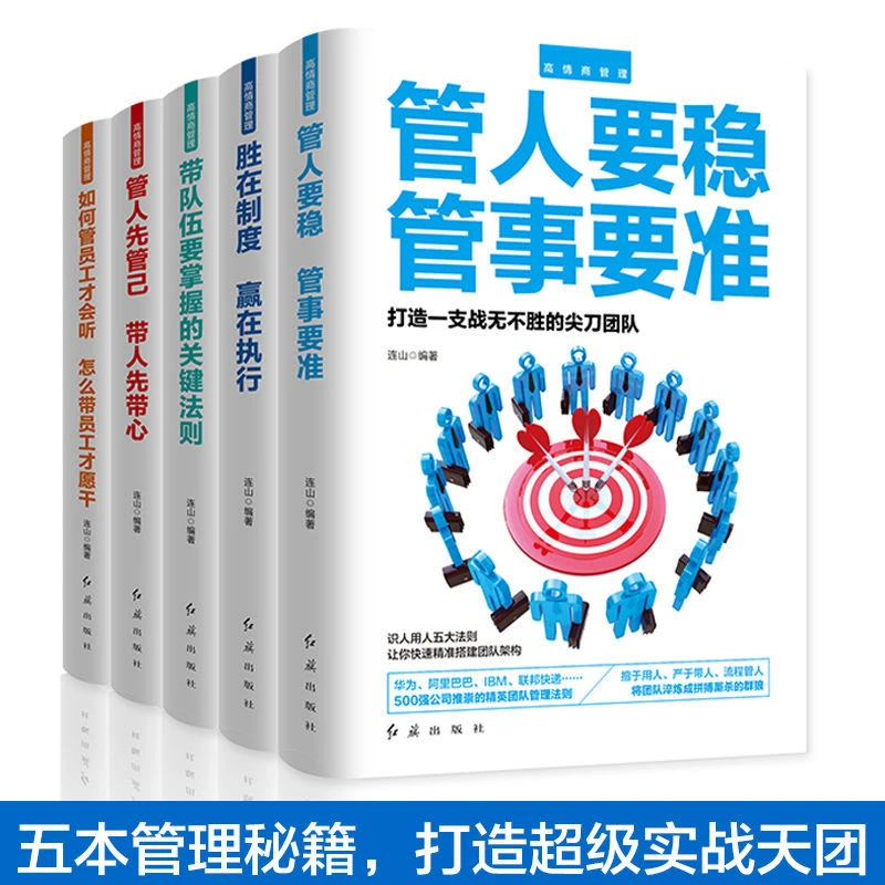 带团队带队伍能识人会用人懂管人正版执行力领导力管理方面书籍J