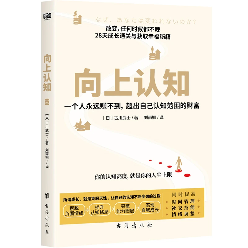 向上认知 古川武士 提升自控力专注力学习力社交能力情绪控制力l