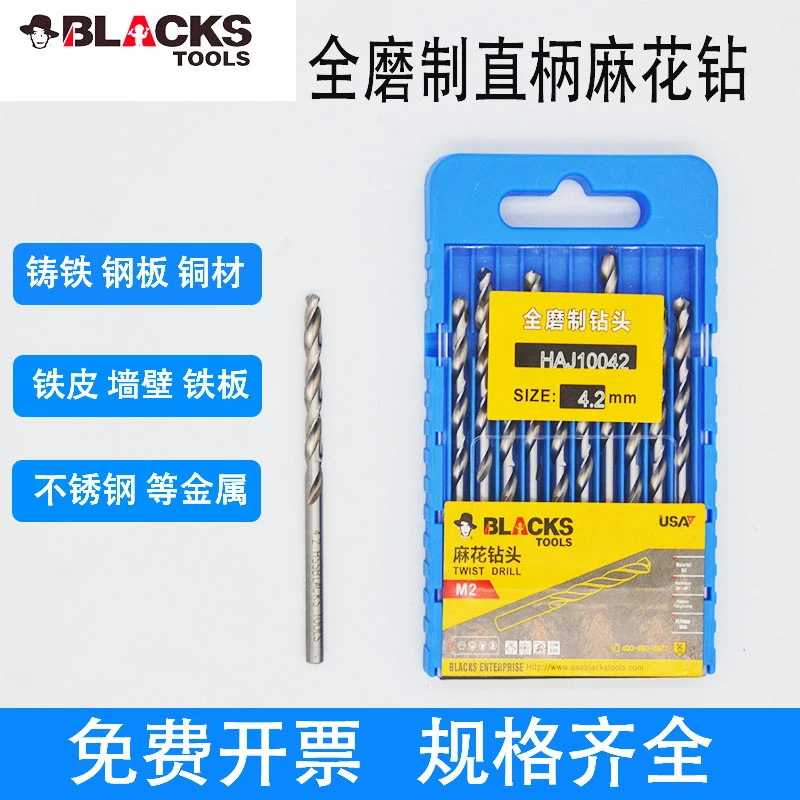黑人高速钢直柄麻花钻全磨制不锈钢专用钻头打孔钻铁耐用麻花钻头