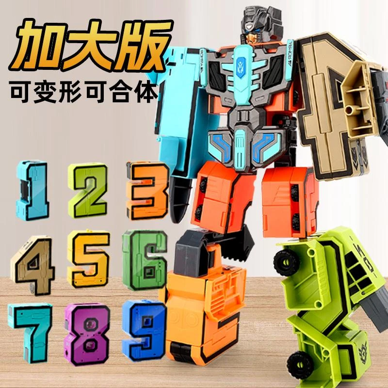 大号数字变形益智玩具金刚积木拼装合体机器人女孩男孩生日玩具