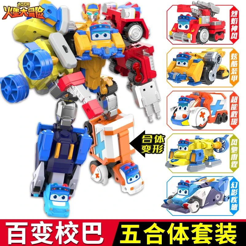 百变火星大冒险校巴车超变五合体大变形机器人玩具儿童金刚男孩