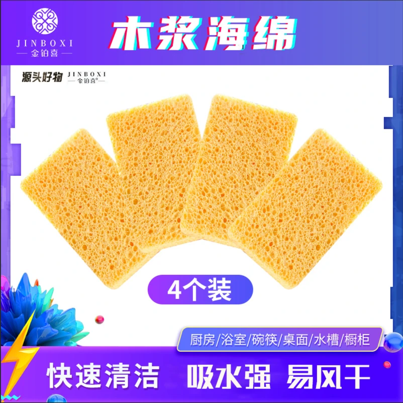 金铂喜（9.9/4个）厨房洗碗海绵木浆棉百洁布吸水不沾油家用