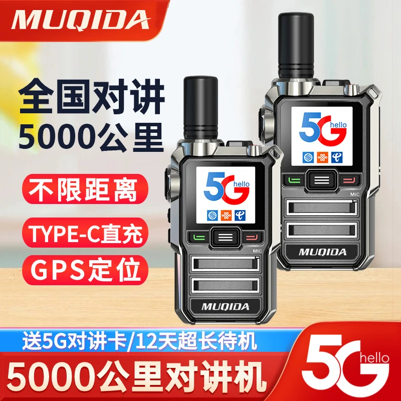 全国5000公里对讲机手台 全网通不限距离 酒店工地手持户外自驾游