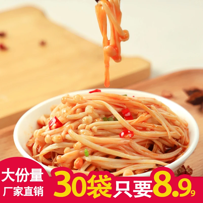 【8.99到手30包】迷你小包金针菇香辣麻辣多口味开袋即食下饭菜零食