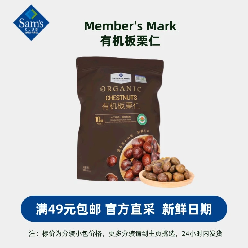 板栗仁熟制即食板栗休闲办公室零食软糯 满49包邮 【山姆零食分装】