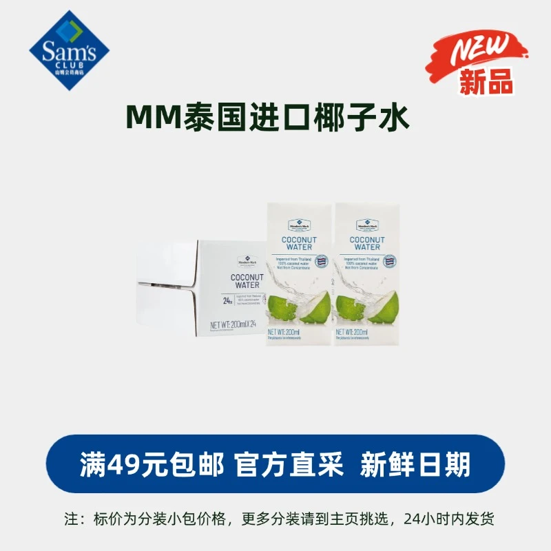 泰国进口椰子水 NFC非浓缩原椰子水 满49包邮【山姆饮品分装】