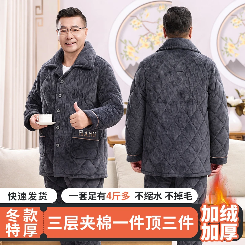 中老年睡衣男加绒加厚三层夹棉爸爸家居服老人套装保暖棉服