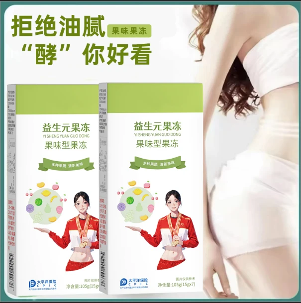 【超值福利价】益生元升级版酵素果冻网红同款