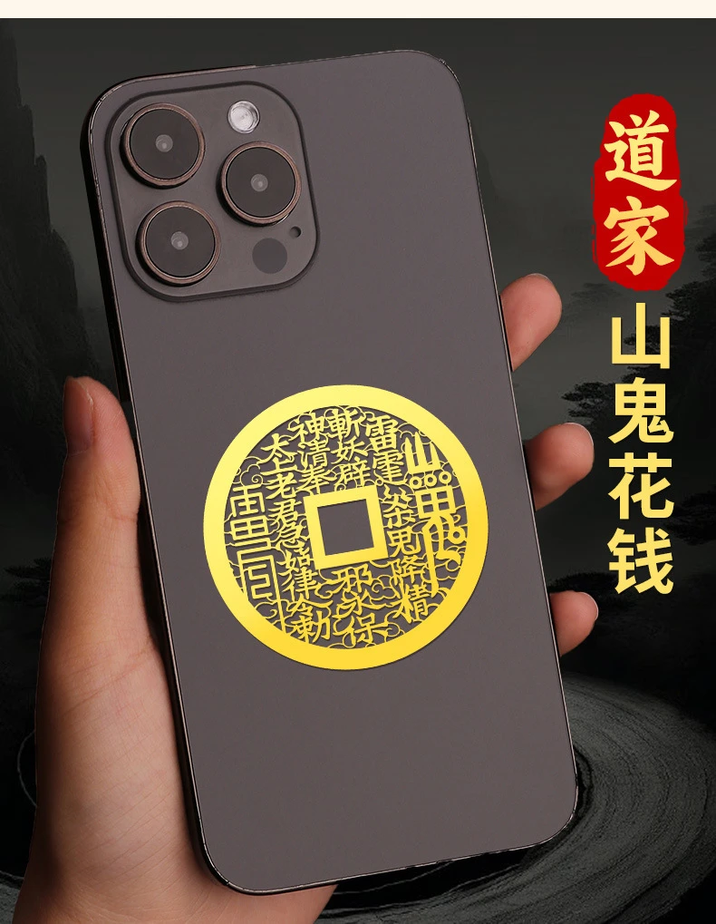 山鬼花钱手机贴背面铜钱金属贴创意个性平安手机壳金箔贴纸装饰贴