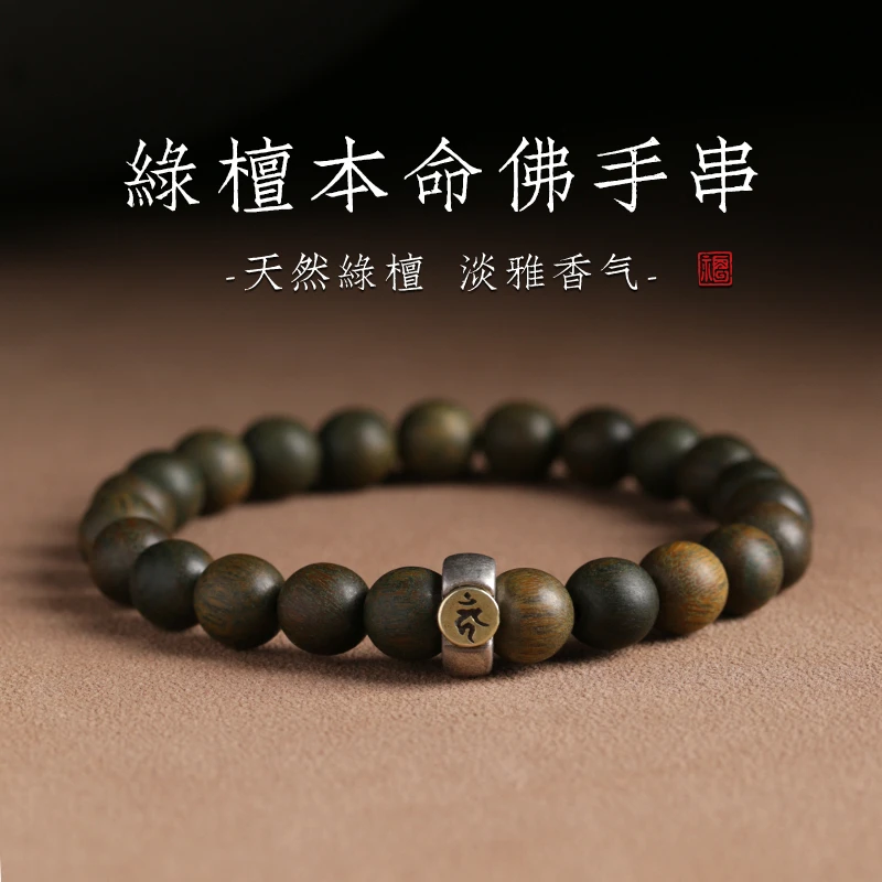 天然绿檀木手串本命佛男女生情侣属相生肖守护神大日如来简约孤品