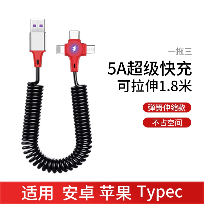 摩旅5A数据线充电线器便捷弹簧伸缩快充一拖三苹果华为安卓typec