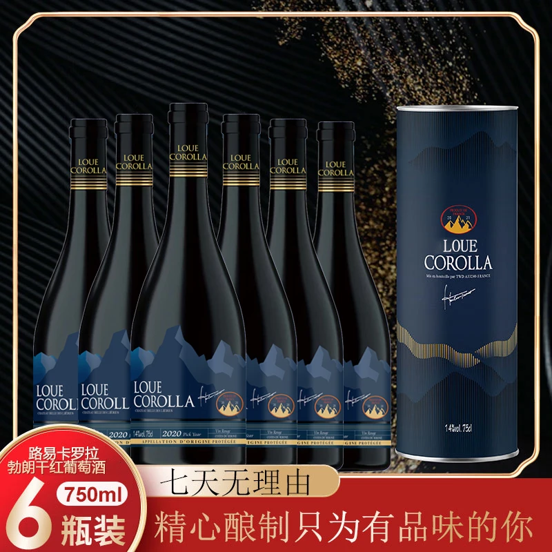 路易卡罗拉勃朗干红葡萄酒六支装(GX)