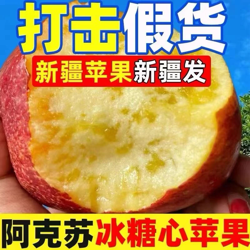 新疆阿克苏红富士苹果产地直发自然现摘高海拔香甜苹果脆爽多汁