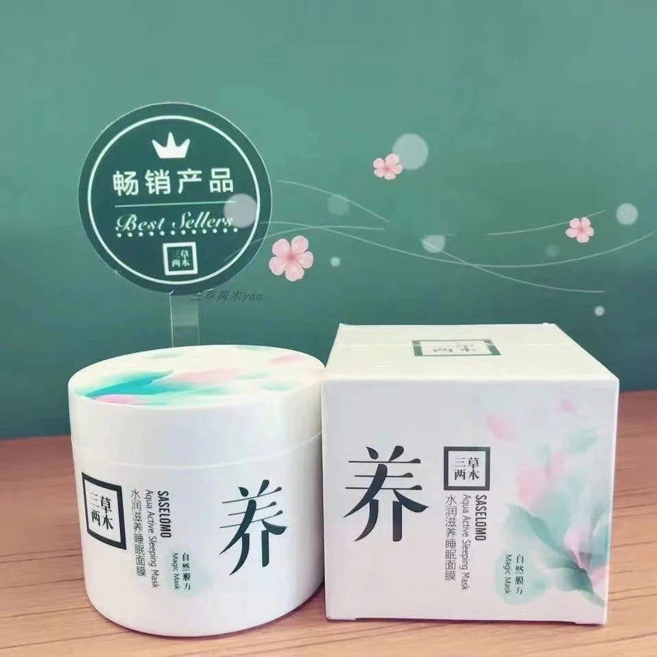 三草两木睡眠面膜免洗水润睡眠面膜补水保湿