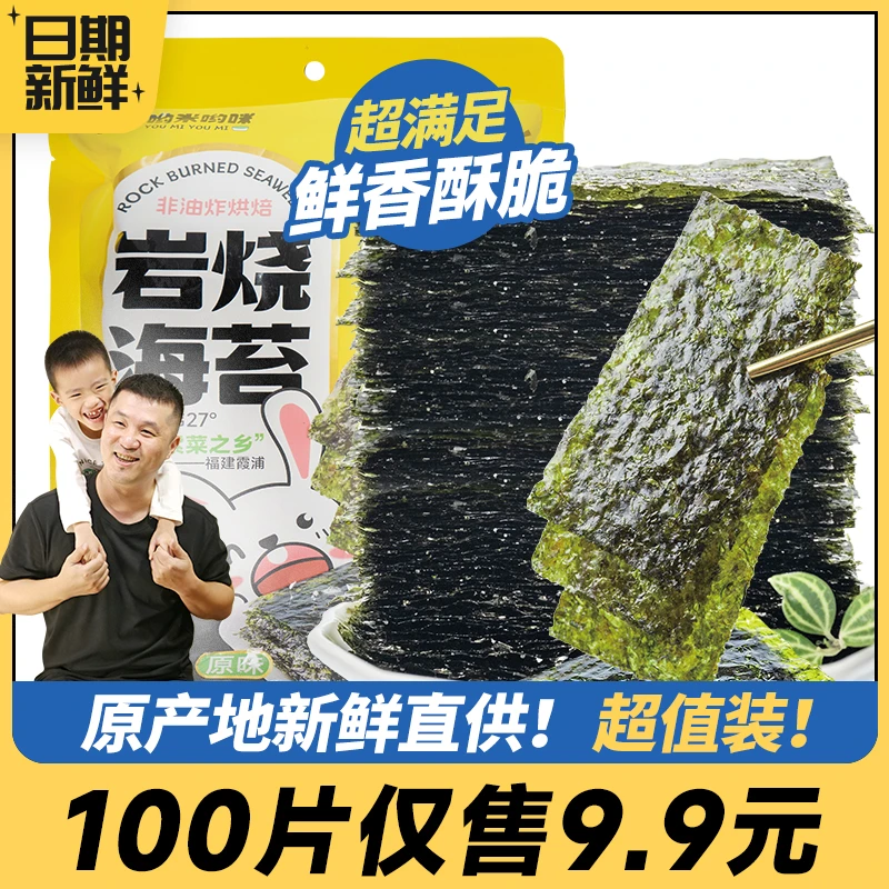 哟米即食爆款岩烧海苔片休闲解馋好吃办公室营养孩子零食海苔