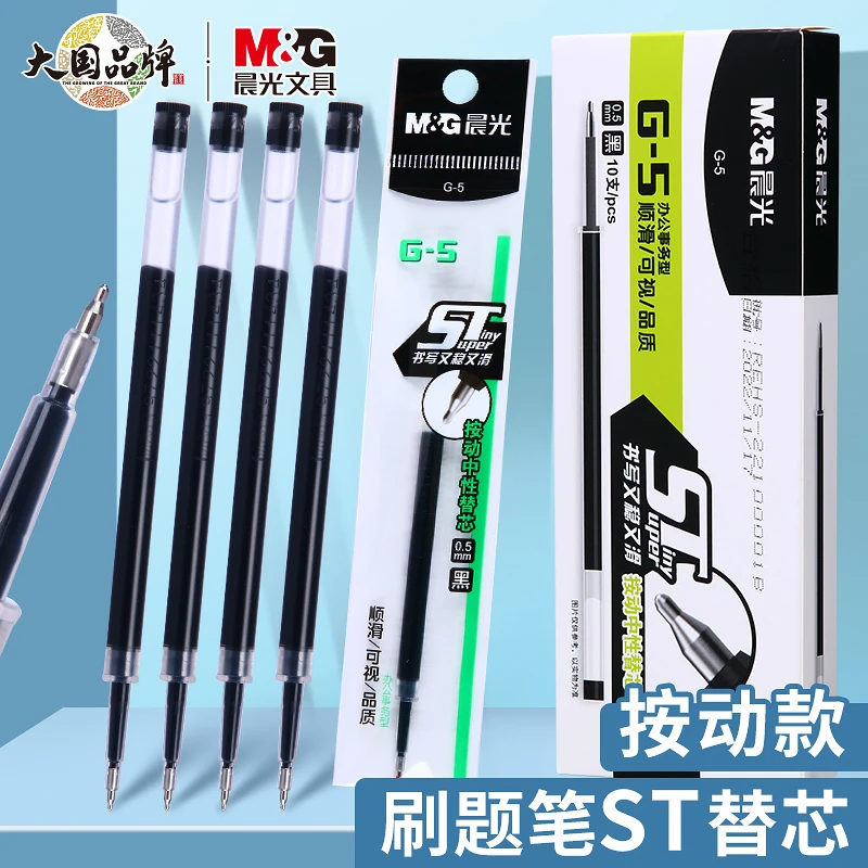 晨光G-5按动笔芯ST头0.5中性笔替芯秒干笔芯学生刷题笔替芯考试用