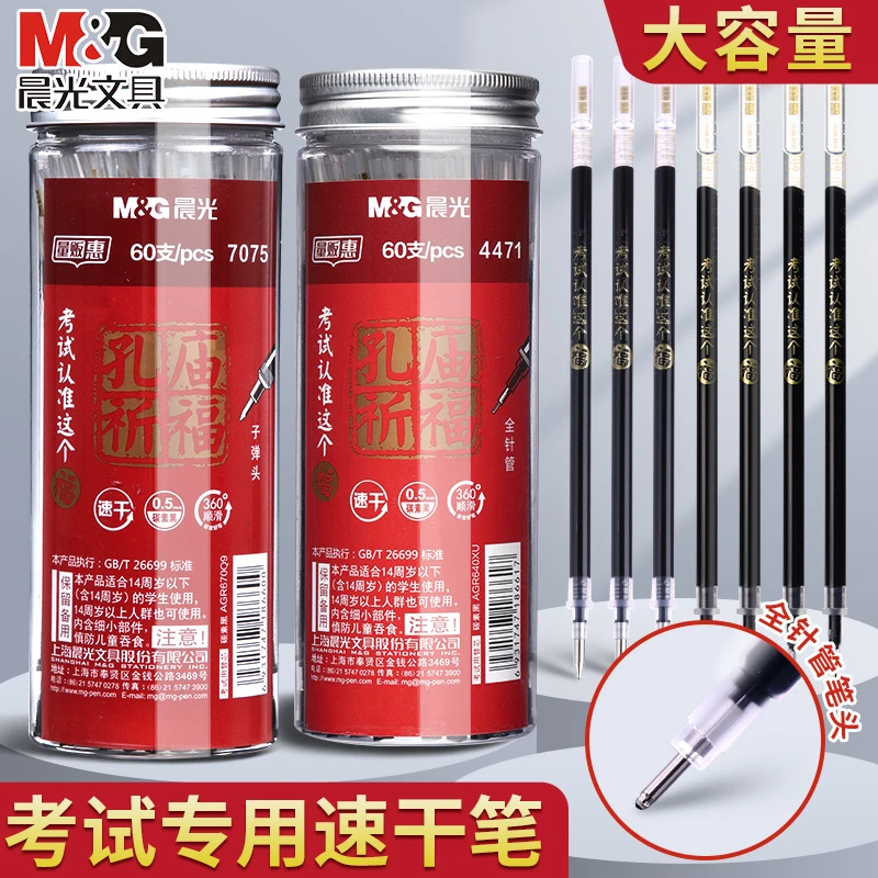 晨光孔庙祈福中性笔芯0.5黑色全针管学生考试专用速干中性笔笔芯