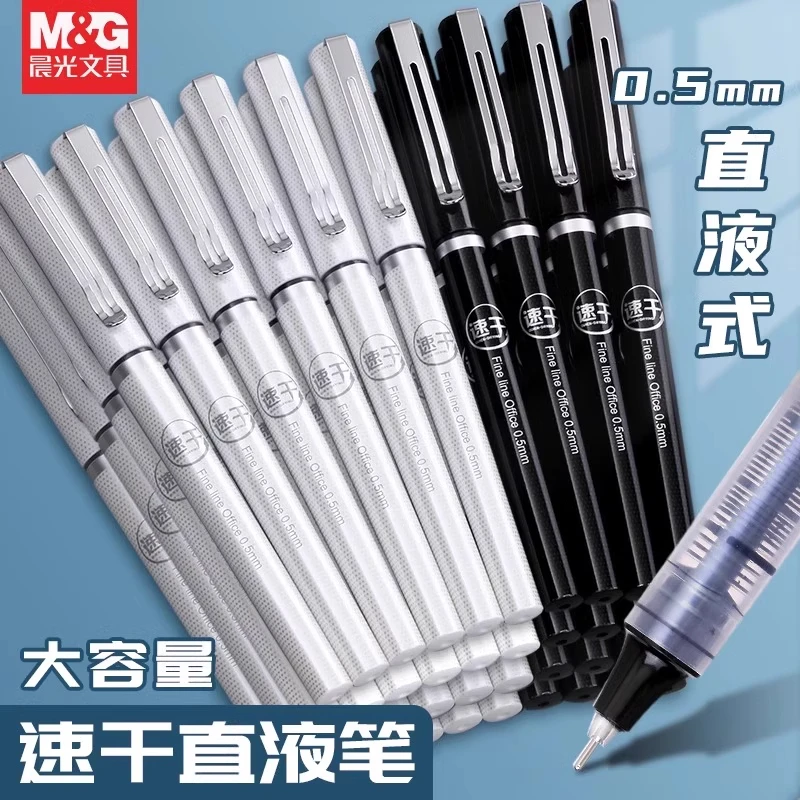 晨光速干中性笔直液式走珠笔黑笔高颜值学生用刷题笔考试专用笔