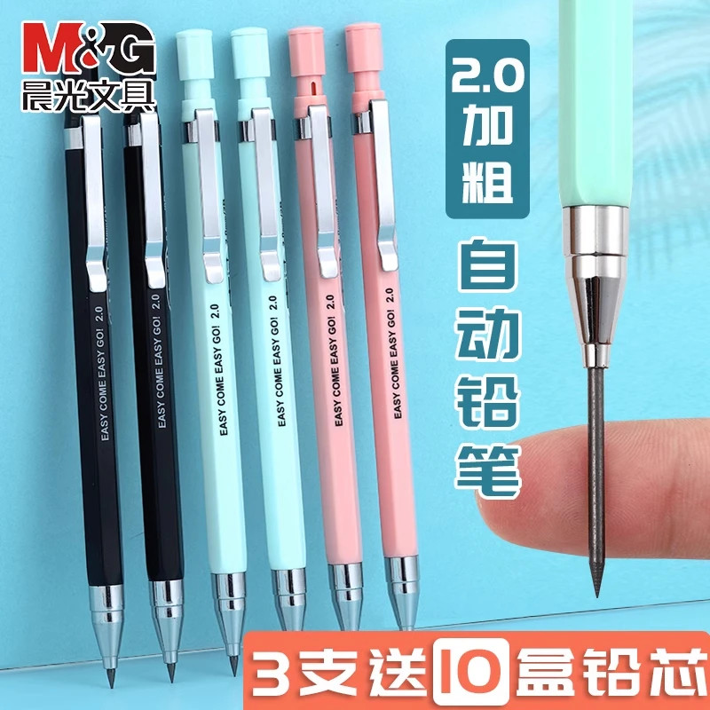晨光2.0自动铅笔初学者粗笔芯写不断自带削笔器六角笔杆使用舒服