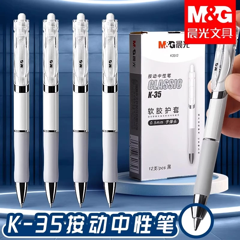 晨光文具中性笔0.5速干顺滑红笔学习必备用品黑笔大容量按动笔