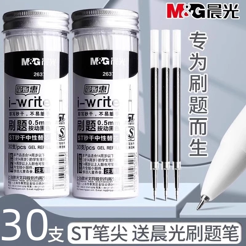 晨光ST笔头按动笔笔芯黑色0.5按动刷题笔笔芯st头速干中性笔替芯