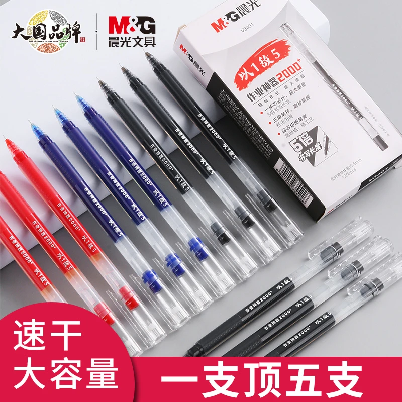 晨光大容量中性笔学生用简约全针管黑色速干顺滑巨能写水笔圆珠笔