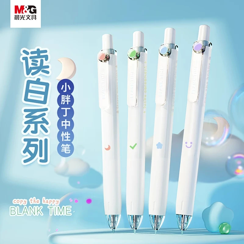 晨光小胖丁读白系列按动中性笔按动子弹头中性笔0.5m学生黑色水笔