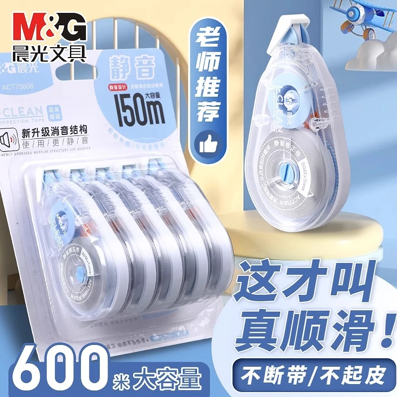 晨光修正带大容量涂改带学生用透明改正带不易断覆盖力强