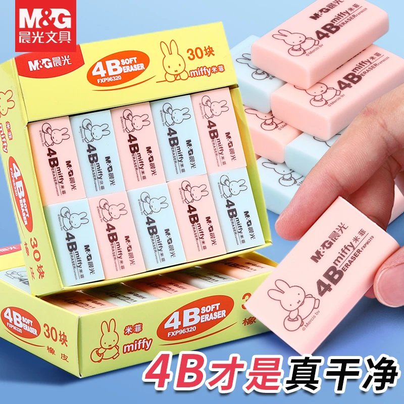 【开学福利】米菲橡皮擦儿童书写绘画干净无痕不掉渣用4B橡皮擦