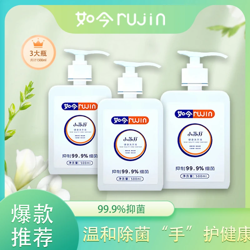 【林琳家】如今身体抑菌洗手液500ml三瓶家用清香型温和除菌家庭装