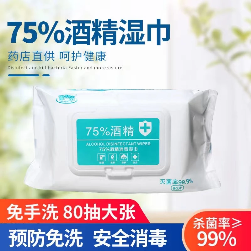 【美彤宠粉】萌米兔75%医用级柔软酒精湿巾抽取式有效杀菌家用安全