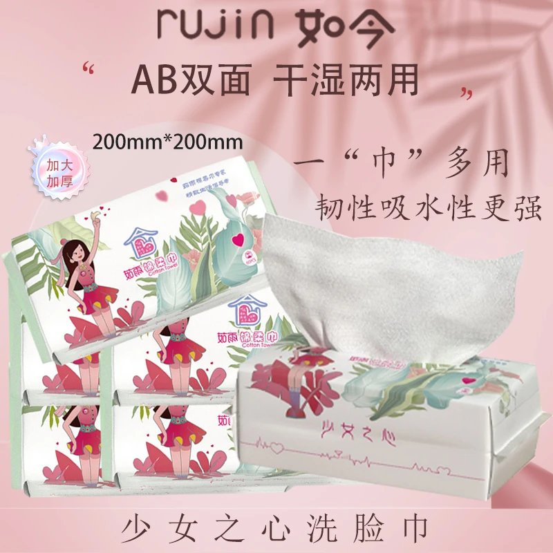 洗脸棉柔巾洗脸棉柔巾一次性抽取式干湿两用洁面洗脸巾双面家用