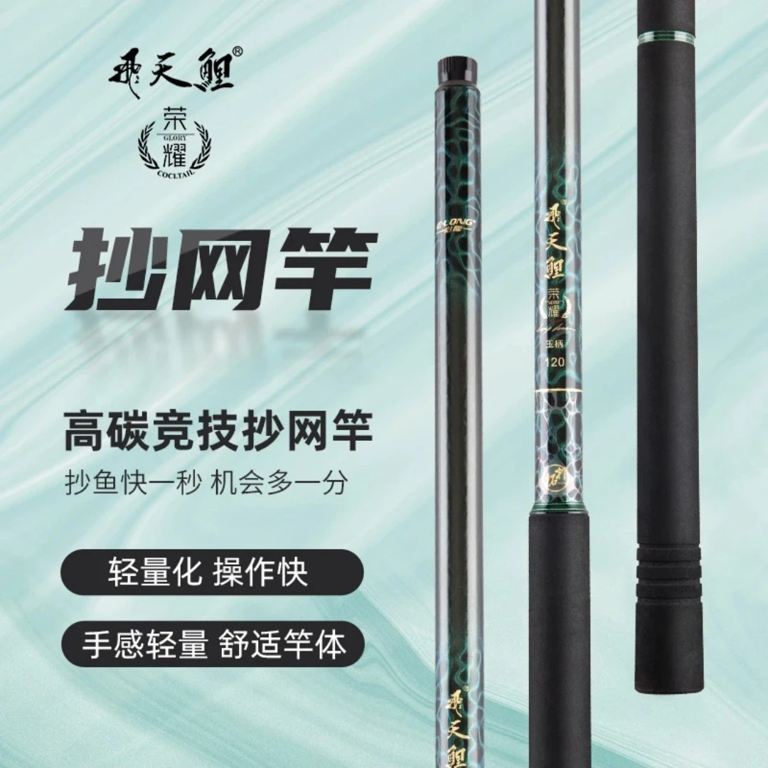 香港怡隆官方正品飞天鲤荣耀新款1.2米抄网杆品产品规格编织加长