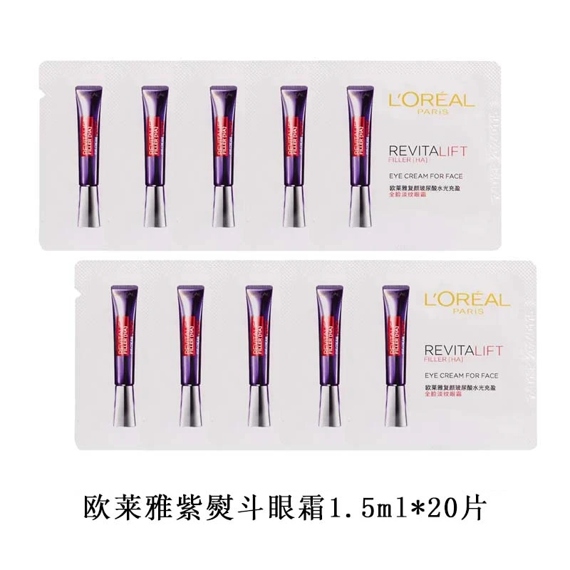 【粉丝福利】欧莱雅紫熨斗眼霜1.5ml*20片【24年11月到期，介意慎拍】