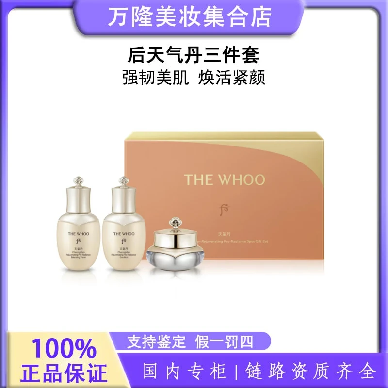 【粉丝福利】whoo后天气丹三件套水25ml+乳25ml+面霜10ml【新款】