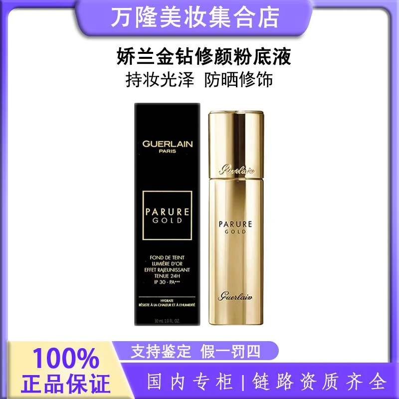 娇兰金钻修颜粉底液#00#01 30ml【活动专用】