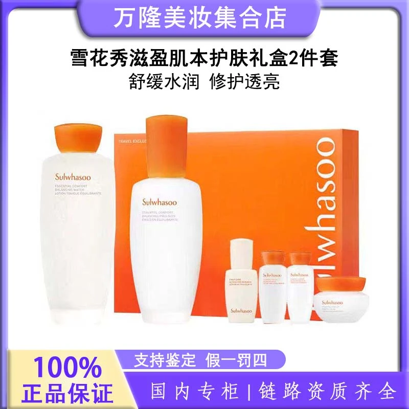 雪花秀滋盈肌本护肤礼盒 2件套（新老款随机发）