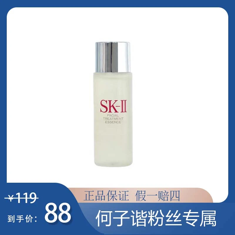 SK-II  神仙水 30ml保湿