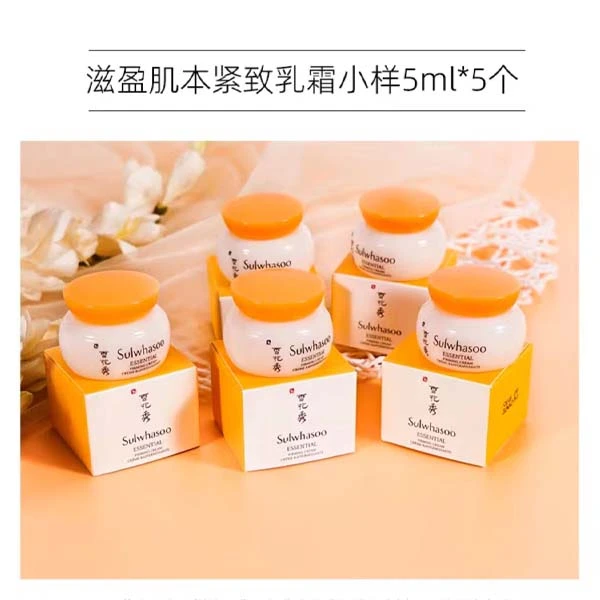 雪花秀滋盈肌本紧致乳霜5ml*5