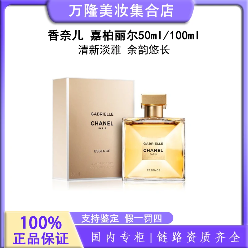 香奈儿嘉柏丽尔香水天性浓香50ml/100ml香水