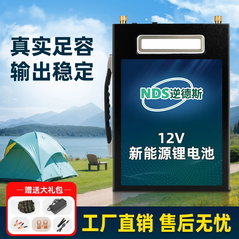 逆德斯50安4.5kg锂电池12V大容量背负式氙气灯摆摊户外动力铝电瓶