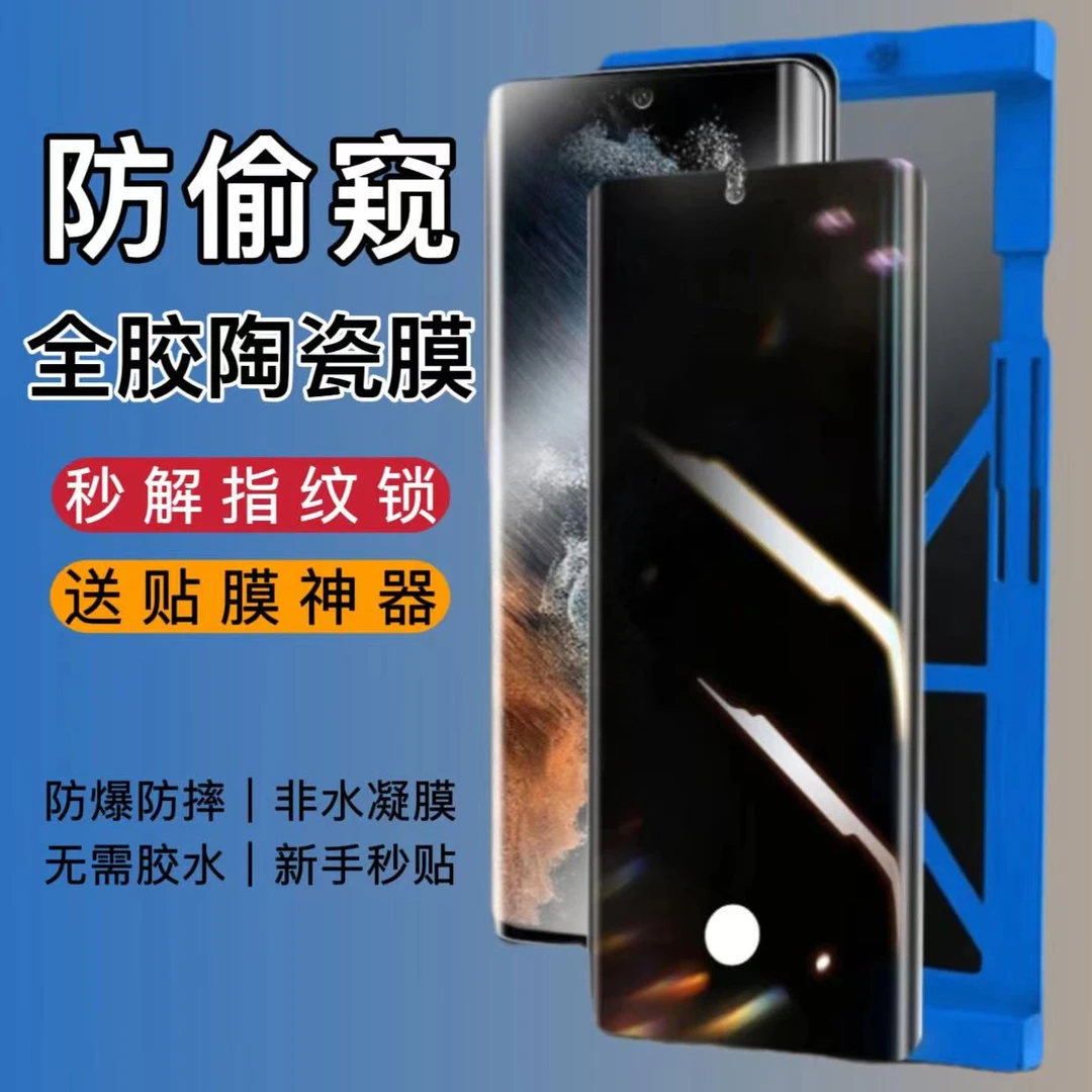 华为mate60/50pro防窥膜指纹解锁P60手机膜nova12/11陶瓷膜钢化膜
