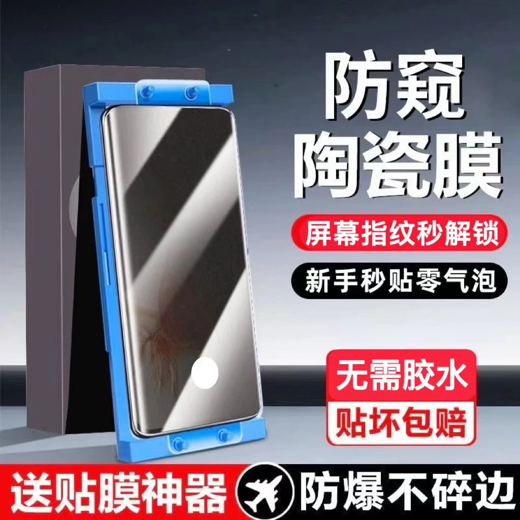 OPPOReno9防窥膜指纹解锁reno9Pro/pro+陶瓷膜防爆防偷窥手机贴膜