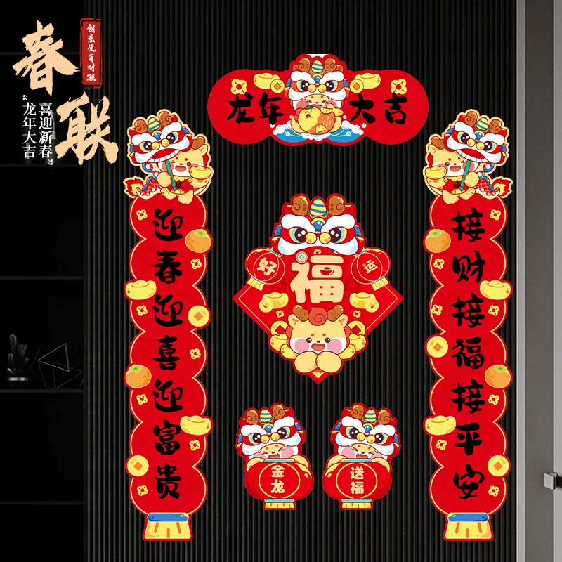对联新年2024新款春节过年家用门贴春联礼包年货保暖手工可爱国潮