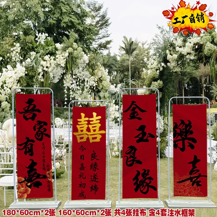 婚礼落地挂布露营旗结婚横幅婚庆铁艺架子迎宾室内外全套立体定制