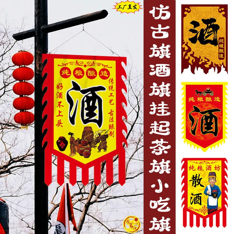 酒旗定制仿古旗酒幌子定做双面古代复古旗茶旗小吃旗锦旗招牌旗子