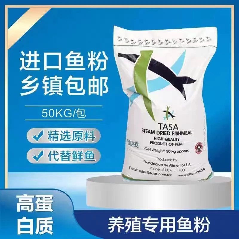 进口秘鲁蒸汽68蛋白鱼粉畜禽养殖猪蛋鸡蛋鸭螃蟹甲鱼水产超级鱼粉