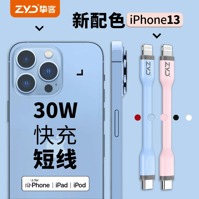 挚客27W PD快充短线/苹果MFi认证/Lightning短线/苹果14pro新配色