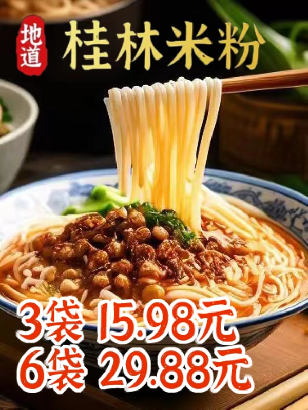 正宗传统猪肉桂林米粉广西特产吃货好物方便米线好吃实惠源头工厂