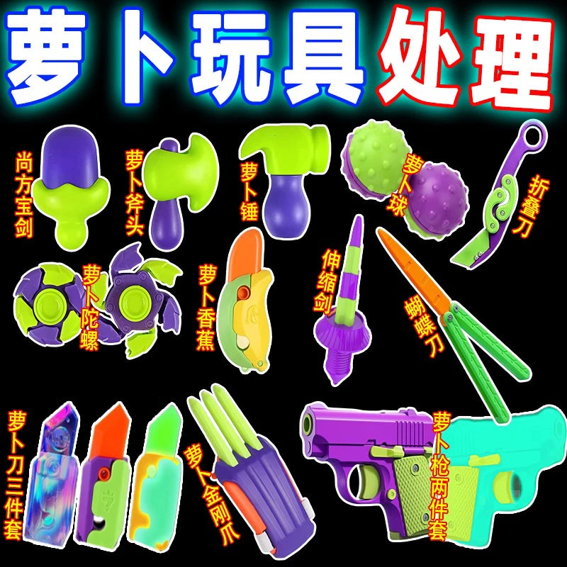 【萝卜家族处理】萝卜刀一整套黑科技重力小刀玩具3D重力发光玩具